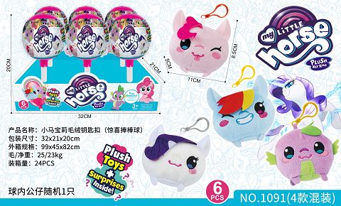Little marbury's plush keys (surprise baseball  6 pcs per box)