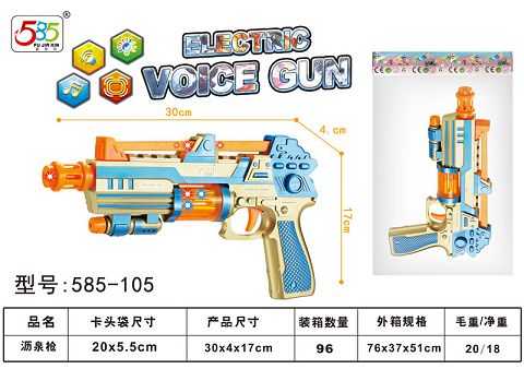 Lequan Gun (sound and light shooting vibration)