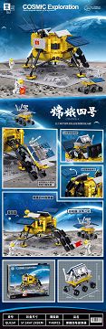 嫦娥四号探测器