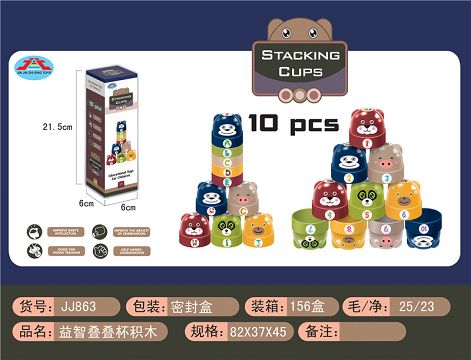 益智叠叠杯积木