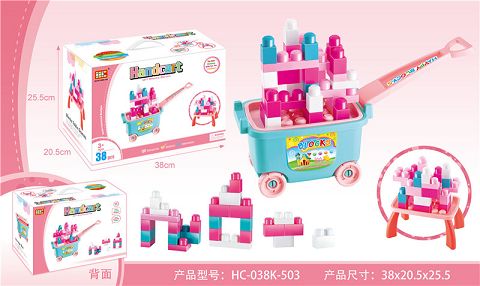 积木手拉车（
38PCS）