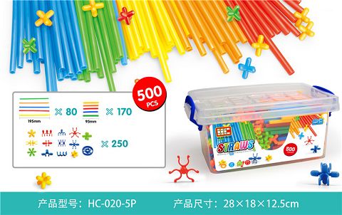 新吸管积木（
500PCS）
