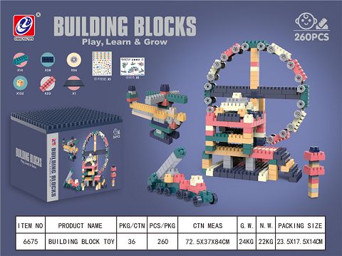 260PCS 积木