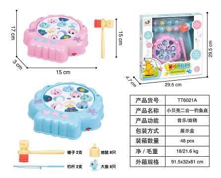 小贝壳二合一钓鱼盘