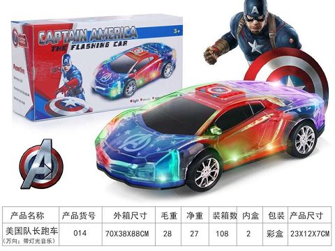 炫彩美国队长跑车
（侵权）