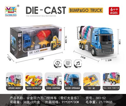 合金回力开门搅拌车（带灯光音乐）