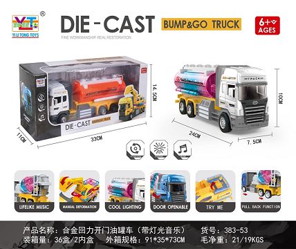 合金回力开门油罐车（带灯光音乐）
