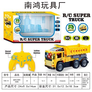 四通遥控工程车 （包电）