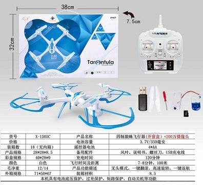 四轴狼蛛飞行器(开窗盒）+Wifi 200万高清镜头
