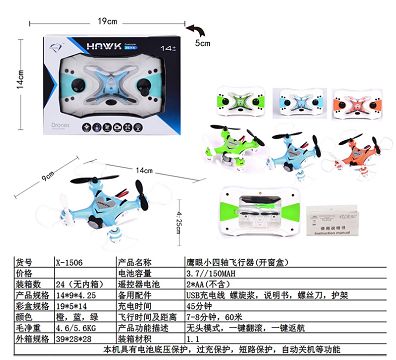 鹰眼小四轴飞行器(开窗盒）