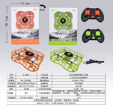 红外线遥控四轴飞行器