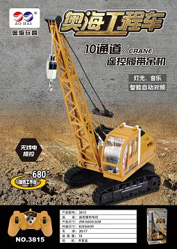 遥控工程吊车