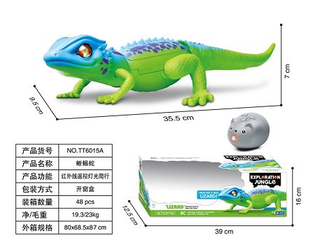 红外线遥控蜥蜴