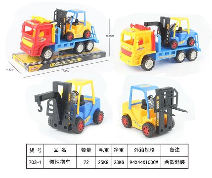 惯性拖车载铲车