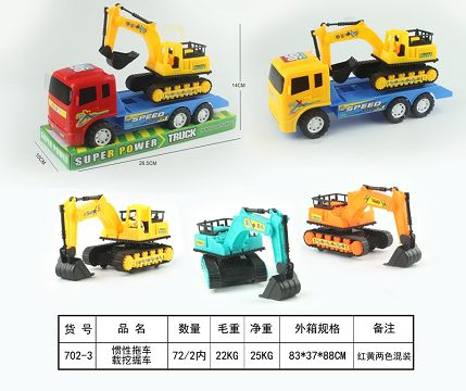 惯性拖车载挖掘机