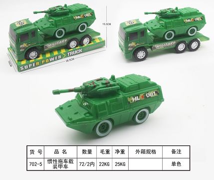 惯性拖车载装甲车