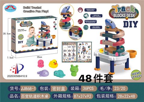 益智DIY拼装轨道转转乐