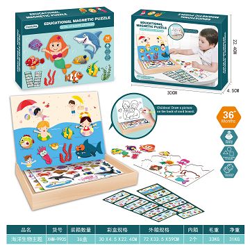 益智磁吸拼图（海洋生物主题）