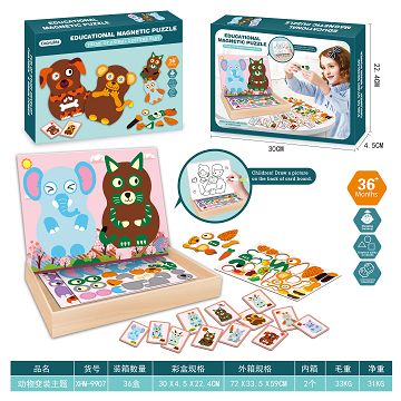 益智磁吸拼图（动物变装主题）