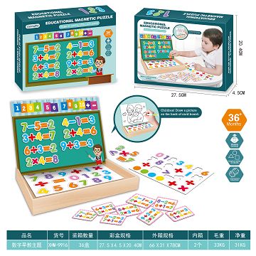 益智磁吸拼图（数字早教主题）