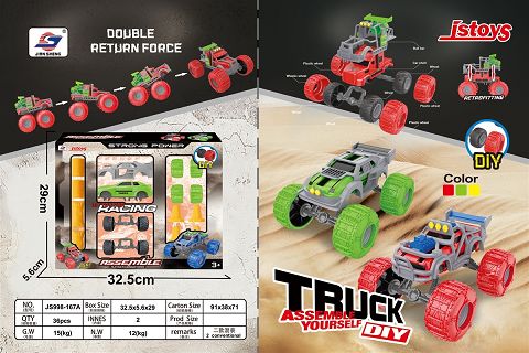 DIY滑行赛车越野跑车