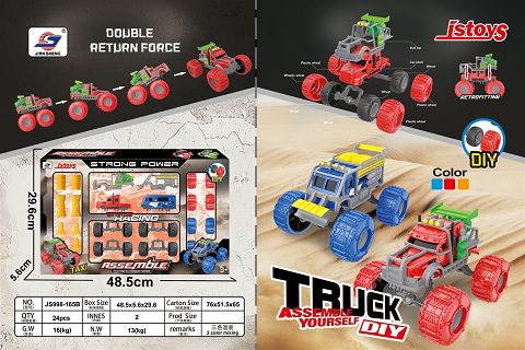 DIY滑行扫雪车、货柜头车