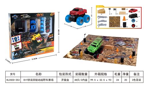 DIY拼装四驱动越野车赛场