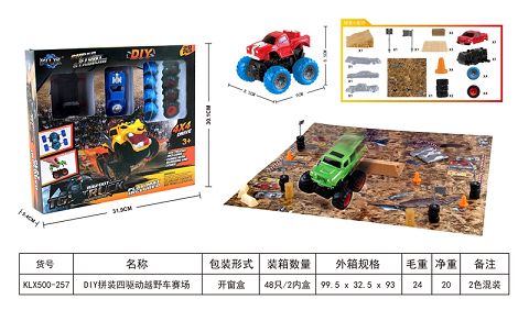 DIY拼装四驱动越野车赛场