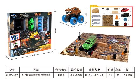 DIY拼装四驱动越野车赛场