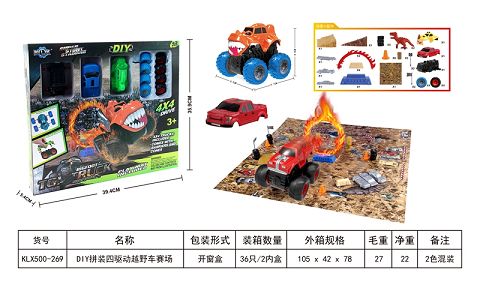 DIY拼装四驱动越野车赛场