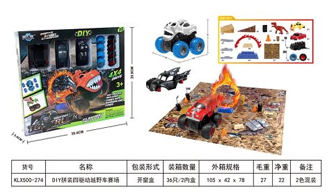 DIY拼装四驱动越野车赛场