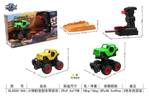 弹射变型车带音乐