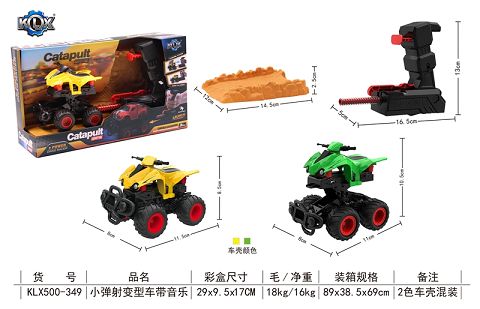 弹射变型车带音乐