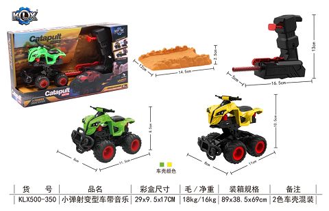 弹射变型车带音乐