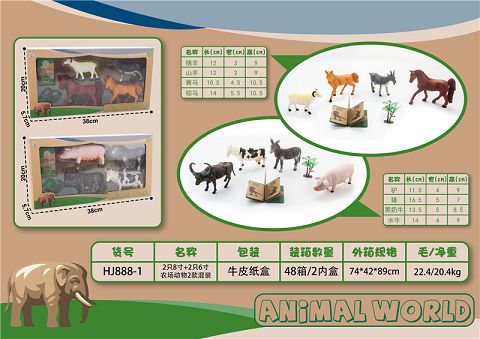 2只8寸+2只6寸农场动物2款混装