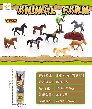 8只3寸马【精致款】
