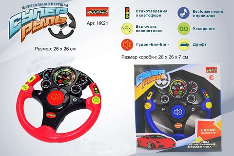 Russian music steering wheel mixed in two colors (with vibration)