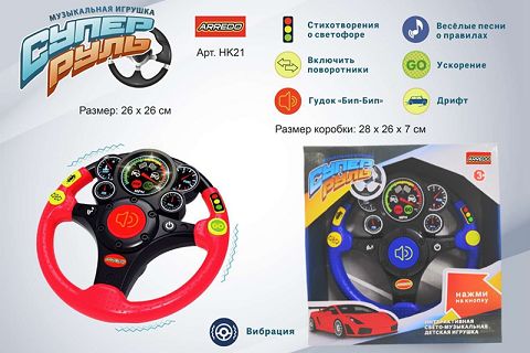 Russian music steering wheel mixed in two colors (no vibration)