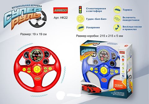 Russian music steering wheel mixed in two colors (no vibration)