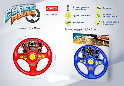 Russian music steering wheel mixed in two colors (no vibration)