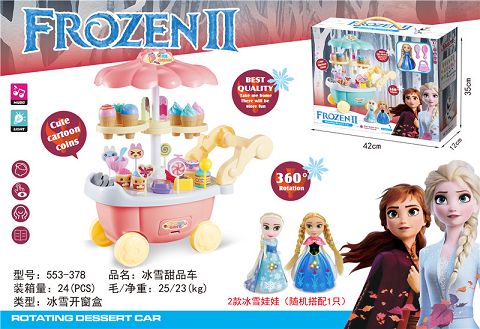 冰雪奇缘冰淇淋推车