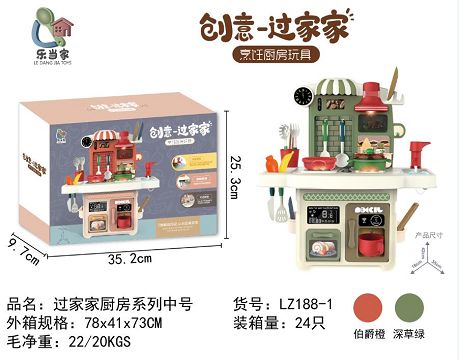 过家家厨房系列中号       （灯光音乐可出水）橙/绿