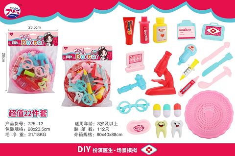 医具过家家