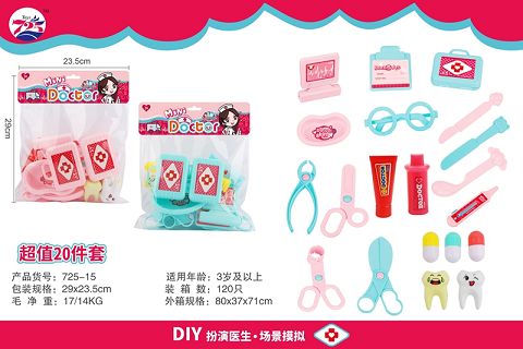 医具过家家