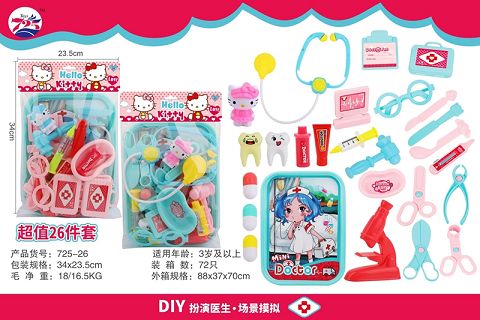 医具过家家