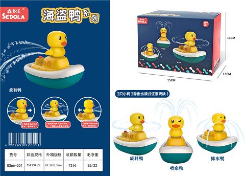 喷水海盗鸭（3款）