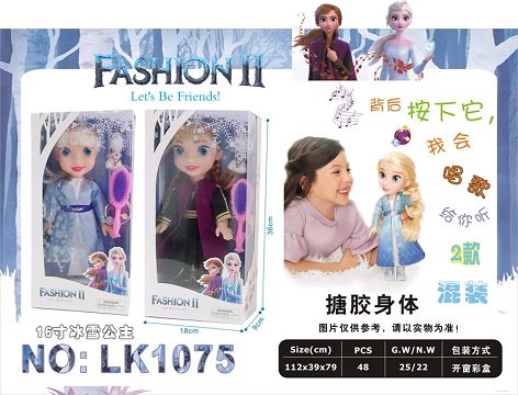 16寸冰雪公主（搪胶身体）2款混装