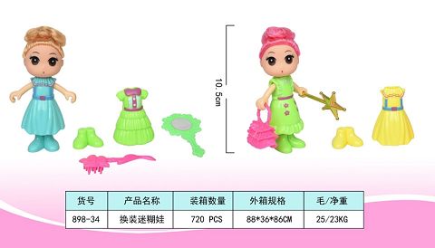 换装迷糊娃
