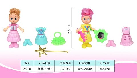 换装小丑娃