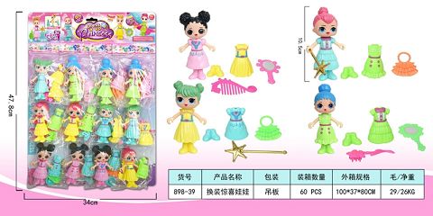 换装惊喜娃